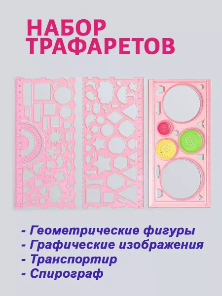 Линейка офицерская Набор трафаретов