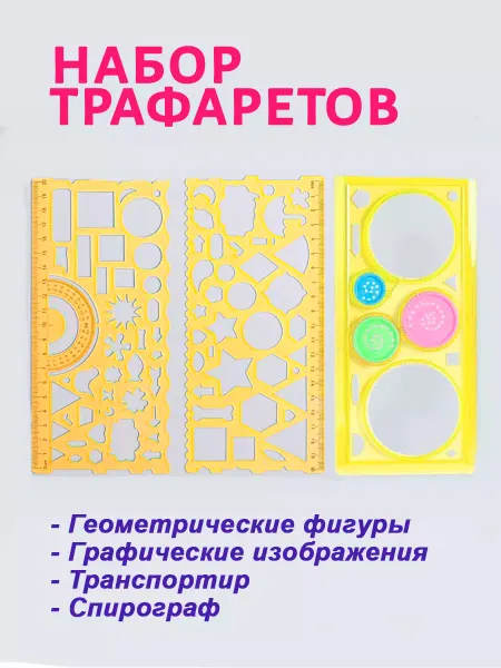 Линейка офицерская Набор трафаретов