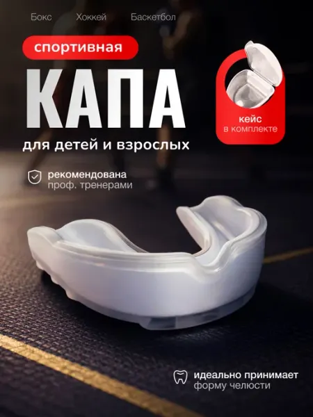 Капа боксерская для защиты зубов взрослая красная