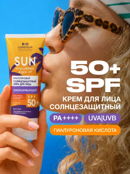 Fito cosmetic Солнцезащитный крем для лица водостойкий SPF 50+