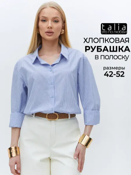 TALIA Рубашка оверсайз повседневная хлопковая в полоску