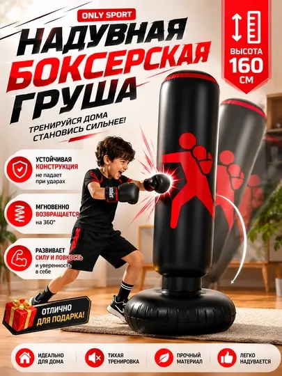 Детская боксерская груша, надувная груша для детей, боксерская груша, детский тренажер