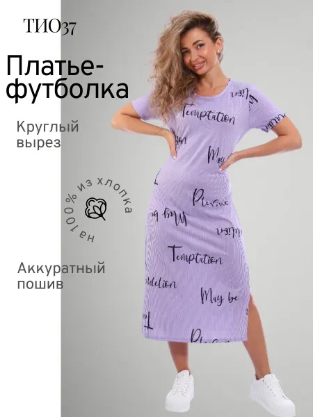 ТИО Платье летнее бело-сиренево-чёрное 100% хлопок