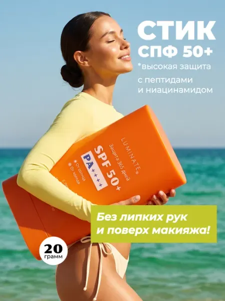 LU MINATE Солнцезащитный крем для лица увлажняющий стик спф 50+