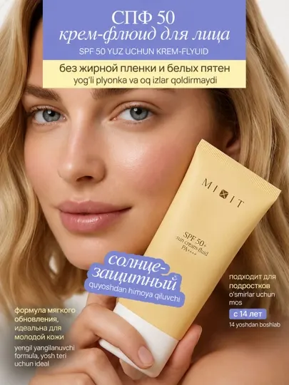 Солнцезащитный крем для лица от загара MIXIT SPF 50+, 50 мл