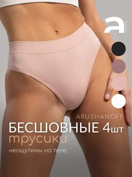 Arushanoff Трусы стринги с высокой посадкой бесшовные 4 шт