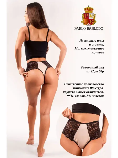 PABLO BABLODO Трусы кружевные хлопок стринги высокие трусики