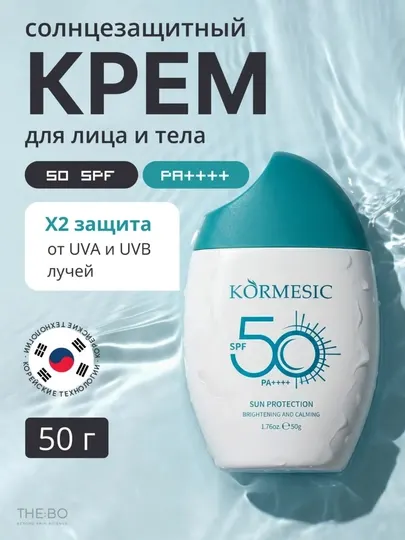 Солнцезащитный крем для лица и тела SPF 50+ PA+++, водостойкий, 50 мл