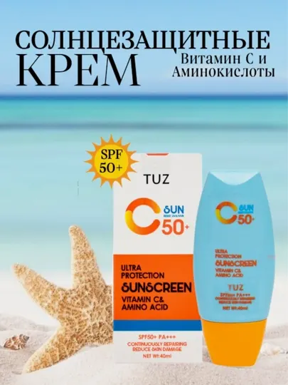 Солнцезащитный крем SPF 50+ PA++++, c Витамином С и Амино Кислотами 40 мл