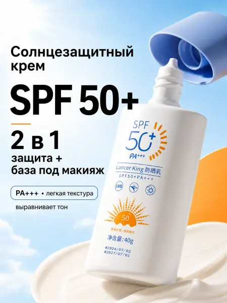 PrettyGirl Солнцезащитный крем для лица SPF 50+