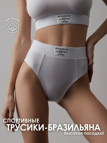 Captain Трусы SPORT бразильяна с высокой посадкой хлопок
