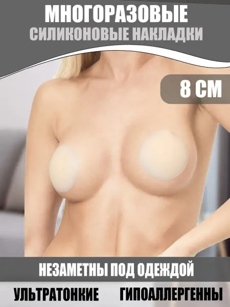 CHRISTEL Многоразовые силиконовые пэстисы