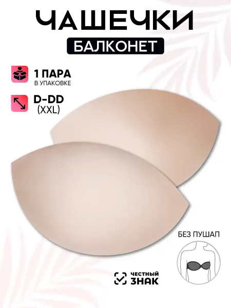 Чашки для белья и купальников Magok Чашки для бюстгальтера без пуш-ап Балконет D-DD (XXL)