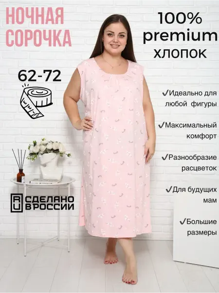 DarinaCom Ночная сорочка хлопок большие размеры