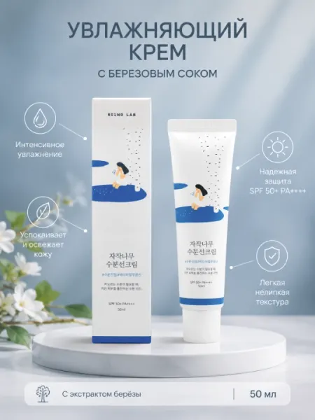 Солнцезащитный крем SPF 50+ с увлажнением для защиты кожи от солнца каждый день