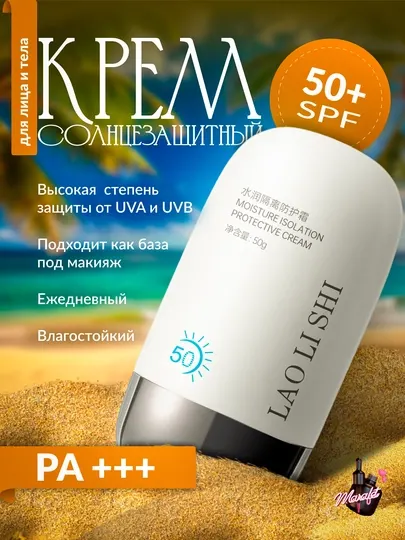 Солнцезащитный крем для лица и тела, увлажняющий, от загара, SPF 50+