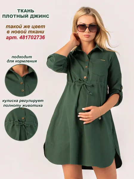 Dream waist Платье джинсовое офисное для беременных осень