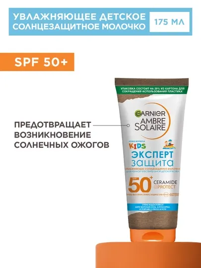 Солнцезащитное молочко для детской чувствительной кожи "Эксперт Защита", SPF 50+