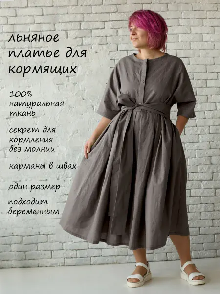 Siskin Dress Льняное платье для кормящих мам Ветер