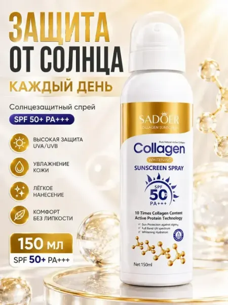 Солнцезащитный спрей для лица и тела с коллагеном spf 50+