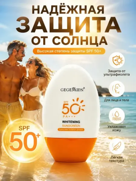 Наби Солнцезащитный крем для лица и тела SPF 50+ санскрин