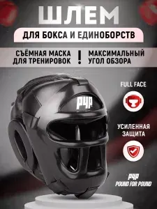 Шлем боксерский закрытый с решеткой для единоборств, черный, XL