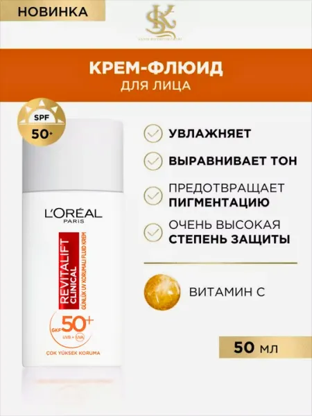 Солнцезащитный крем с витамином C, осветляющий кожу, против морщин-Revitalift SPF 50+, 50 мл