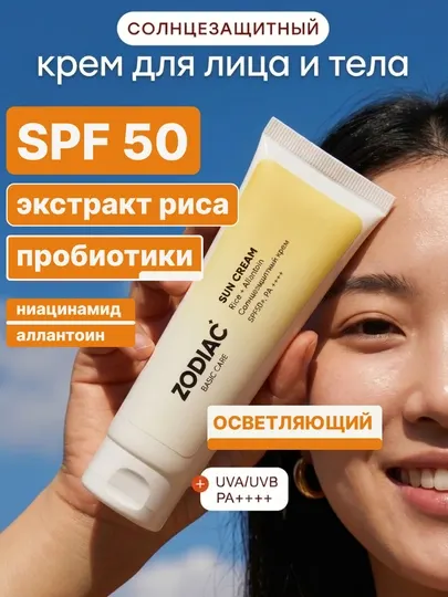 Солнцезащитный крем для лица и тела ZODIAC SPF 50+, пробиотики, ниацинамид, 50 мл