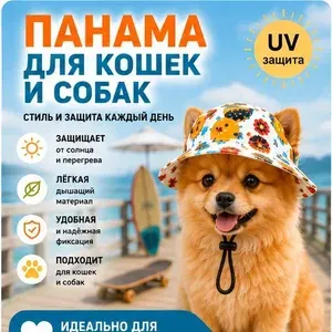 Панама для кошек и собак солнцезащитная, кепка, шляпа с полями для питомцев с регулируемым шнуром, размеры S M L, легкая и дышащая, для прогулок, фото и лета, Летний головной убор с UPF 50+