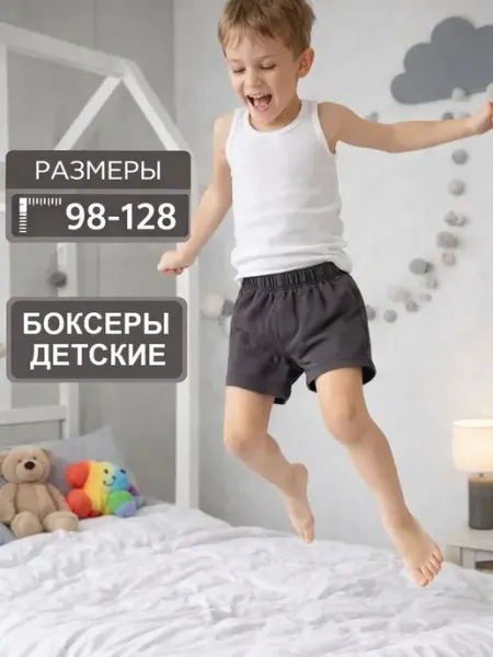 Рокси. Вектор комфорта Трусы детские боксеры