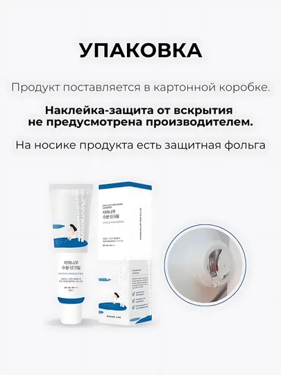 Увлажняющий солнцезащитный крем для лица SPF 50+++ Round Lab
