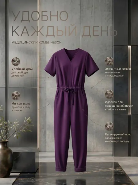 INMEDSTYLE Медицинский комбинезон костюм