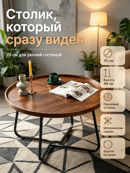 Комбинированный кофейный столик 50+70 см