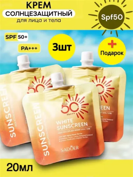 Солнцезащитный крем, крем от загара, водостойкий, SPF 50+PA+++