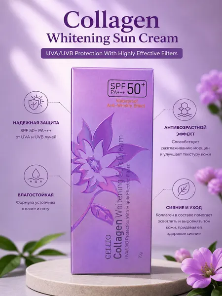 Солнцезащитный крем SPF 50+PA+++ увлажняет кожу и защищает от солнца каждый день