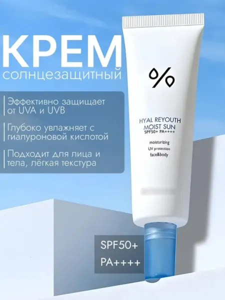 Солнцезащитный крем жидкий, крем от загара, SPF 50+PA+++, 50 мл