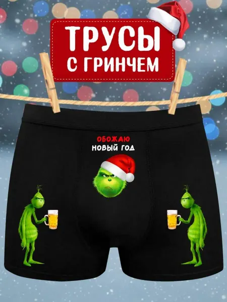 Kakimakaki Трусы новогодние гринч мем смешные парные c приколом принтом