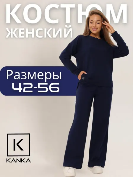 Kanka Спортивный костюм брючный осенний без начеса