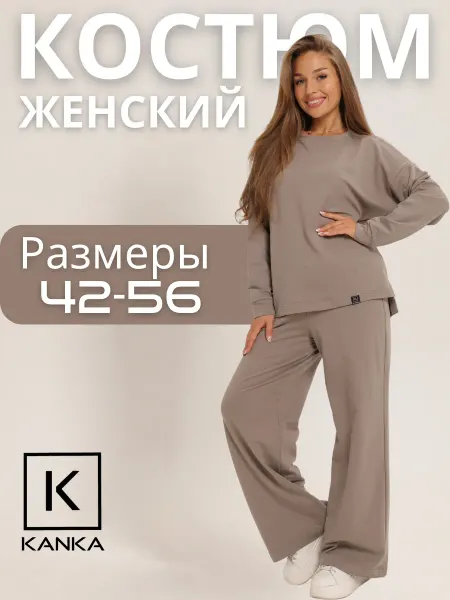 Kanka Спортивный костюм осенний без начеса