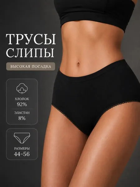 Lady ViAn Трусы слипы хлопковые