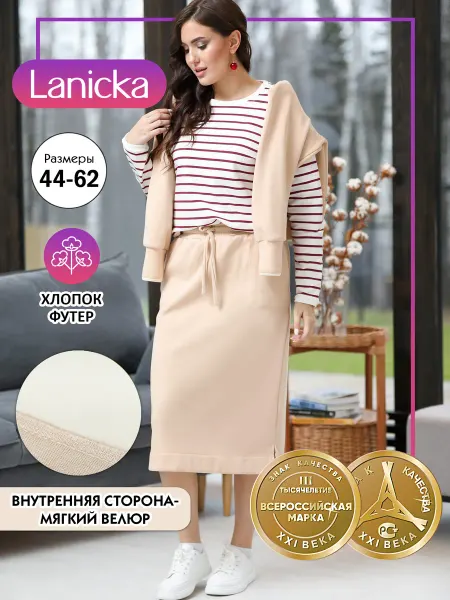 Lanicka Юбка трикотажная длинная большие размеры