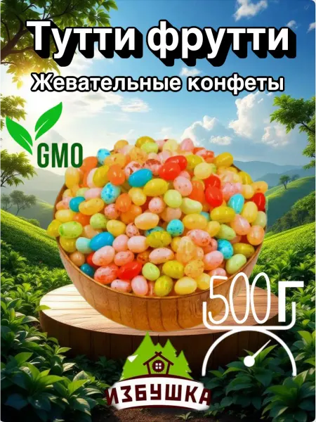 Конфеты жевательные фрутомикс 500 г