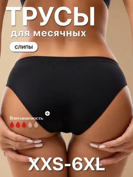 De.Lotus Трусы слипы для месячных менструации многоразовые