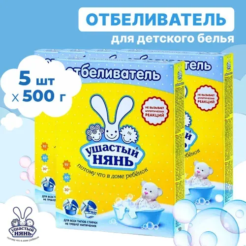 Отбеливатель Ушастый нянь 5 шт х 500 г