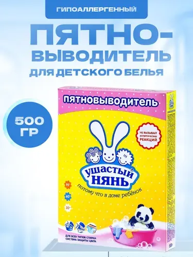Пятновыводитель детский УШАСТЫЙ НЯНЬ 500 г 2 шт