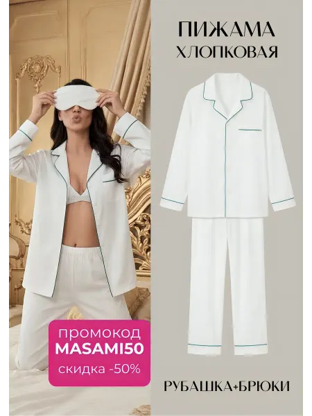 MASAMI Пижама со штанами и рубашкой
