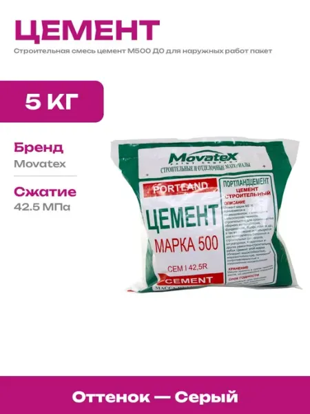 Цемент М500 серый строительный быстротвердеющий 5 кг пакет