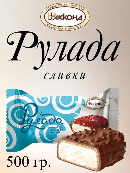 АККОНД Конфеты Рулада сливки, 500 г