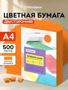 Двухсторонняя оранжевая бумага для принтера цветная 500 листов