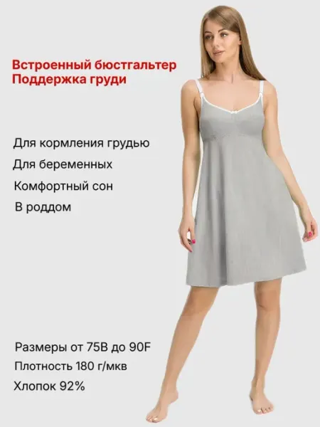 Nuova Vita Сорочка для кормления